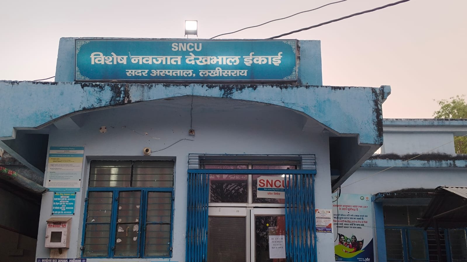 Rashtriya Mashal | एसएनसीयू में समय पूर्व जन्म लेने वाले बच्चों का होता है...