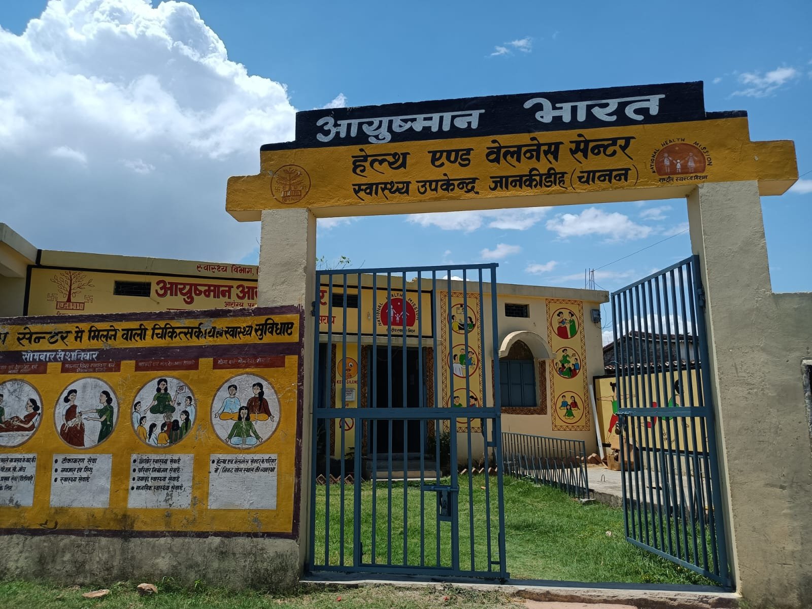 Rashtriya Mashal | लखीसराय  जिले में कुल सात आरोग्य आयुष्मान मंदिर को मिला...